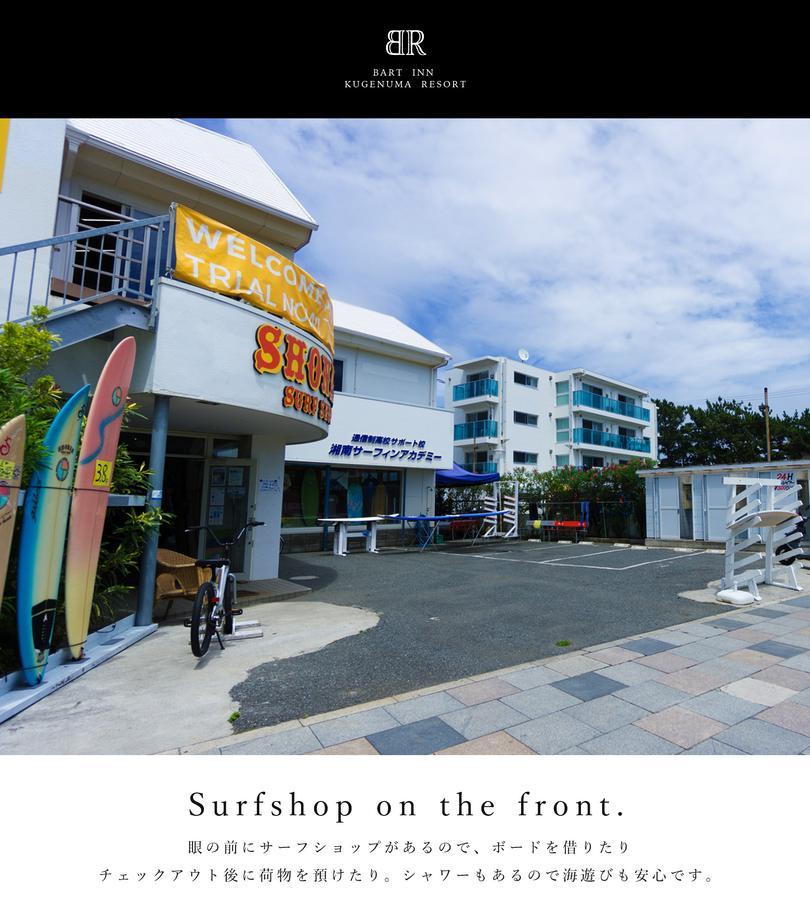 Bart Inn Kugenuma Resort 후지사와 외부 사진